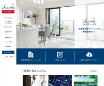 Gala-Navi.com(資産運用型マンション) Screenshot