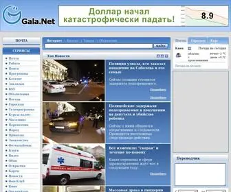 Gala.net(Гала.нет) Screenshot