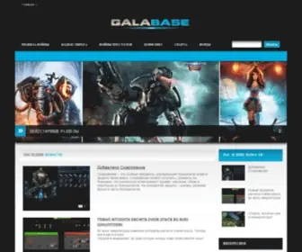 Galabase.ru(Главная) Screenshot