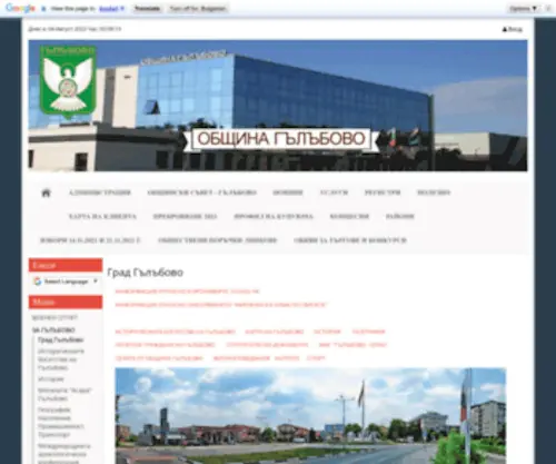 Galabovo.org(Община Гълъбово) Screenshot