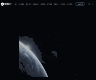 Galactic-Energy.cn(星河动力（北京）) Screenshot