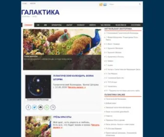 Galactika.info(Галактика) Screenshot
