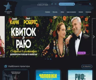 Galaktika-Kino.com.ua(Кинотеатр Галактика Кременчуг) Screenshot