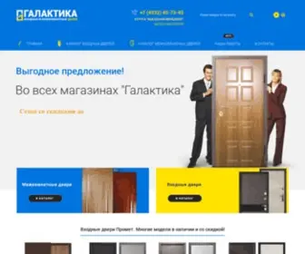 Galaktika37.ru(Дверная компания «Галактика») Screenshot