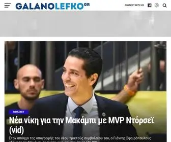 Galanolefko.gr(Εθνική Ελλάδος Ανδρών) Screenshot