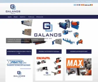 Galanos.com.gr(ΚΟΥΡΜΠΑΔΟΡΟΙ) Screenshot