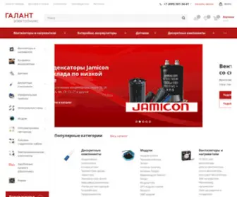 Galant-E.ru(Галант электроникс) Screenshot