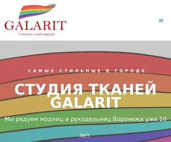 Galarit.ru(Магазин ткани в Воронеже) Screenshot