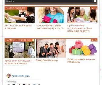 Galaset.ru(Идеи и сценарии для праздника в журнале GalaSet) Screenshot