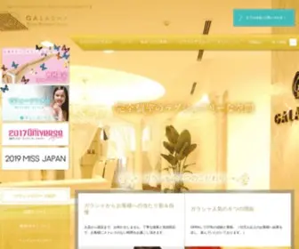 Galasha.com(エステ) Screenshot