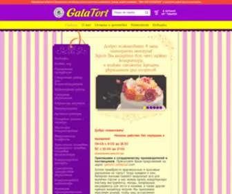 Galatort.com.ua(торт) Screenshot