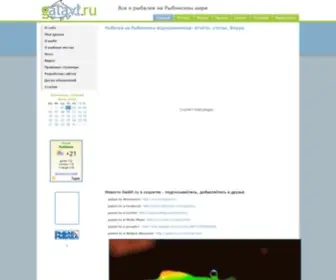 Galavl.ru(Рыбалка) Screenshot