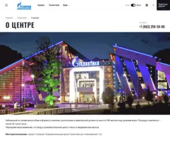 Galaxy-Centre.ru(культурно развлекательный центр) Screenshot