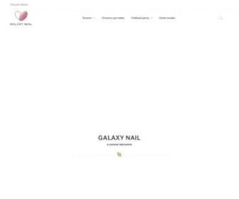 Galaxy-Nail.ru(GALAXI NAIL) Screenshot