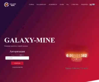 Galaxymine.online(Браузерный майнинг рублей без вложений) Screenshot