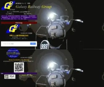 Galaxyrailway.com(銀河鉄道999) Screenshot