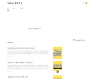 Galaxystorages.com(정보세상) Screenshot