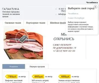 Galaxytextile.ru(Ткани оптом) Screenshot