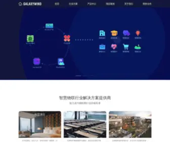 Galaxywind.com(智慧酒店) Screenshot