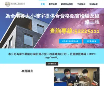 Galaxywindow.com.hk(銀河鋁窗工程有限公司) Screenshot