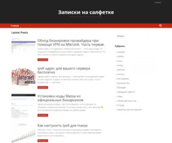 Galayda.com(Записки на салфетке) Screenshot