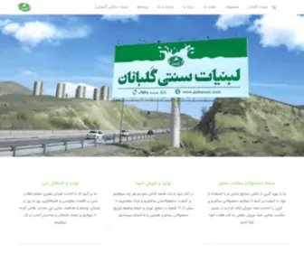 Galbanan.com(لبنیات گلبانان) Screenshot