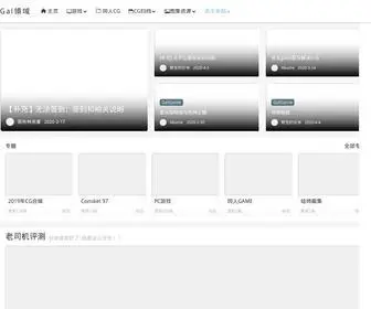 Galcg.com(Gal领域) Screenshot