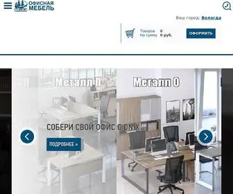 Galeon-Vologda.ru(Офисная мебель по низким ценам ГАЛЕОН) Screenshot