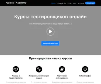Galeraitacademy.com(Курсы) Screenshot
