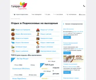 Galereya-Tour.ru(Отдых) Screenshot