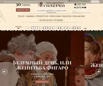 Galerka-OMSK.ru(Галёрка) Screenshot