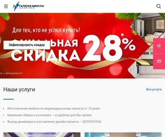 Galery-Mebel.ru(Фабрика «Галерея мебели») Screenshot