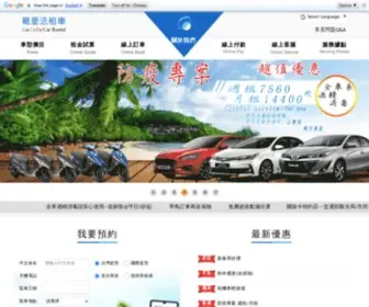 Galifa.com.tw(葛里法租車) Screenshot