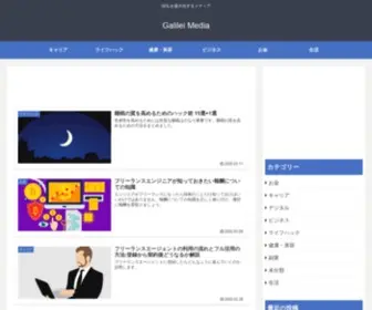 Galilei-Media.tokyo(QOLを最大化するメディア) Screenshot