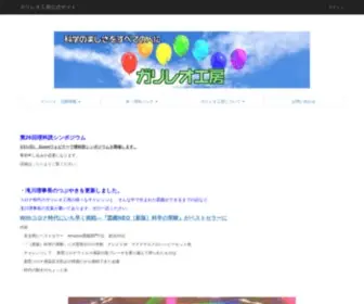 Galileo-Sci.org(ガリレオ工房) Screenshot