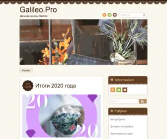 Galileo.pro(Дачная) Screenshot