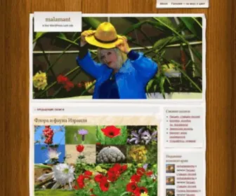 Galina-Malamant.com(A fine WordPress.com site) Screenshot