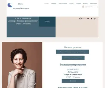 Galinabogacheva.ru(Главная) Screenshot