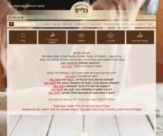 Galisbakery.co.il(קייטרינג חלבי כשר) Screenshot