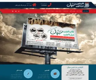 Galishouiesabalan.ir(کارخانه قالیشویی سبلان تبریز) Screenshot