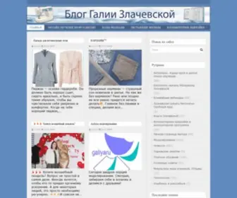 Galiyakroy.ru(Блог) Screenshot