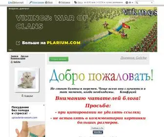 Galkolas.ru(дневник) Screenshot