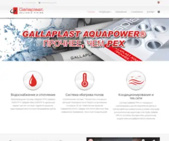 Gallaplast.com(ГЛАВНАЯ) Screenshot