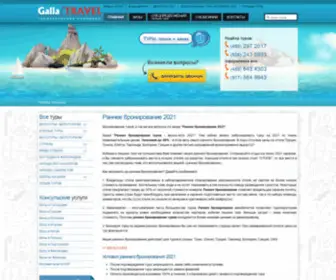 Gallatravel.ru(Европу) Screenshot