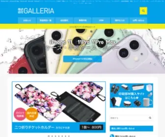 Galleria-GR.co.jp(株式会社galleria) Screenshot