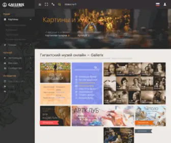 Gallerix.ru(Живопись) Screenshot