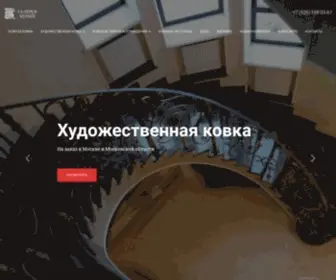 Gallery-KovKa.ru(Художественная ковка) Screenshot