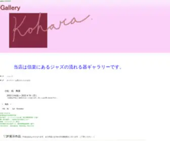 Gallerykohara-ART.com(GalleryKOHARA) Screenshot