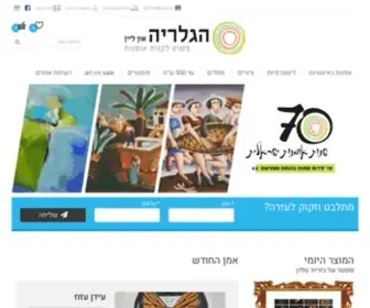 Galleryonline.co.il(הגלריה) Screenshot