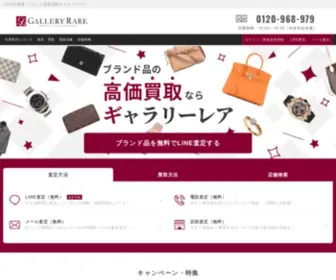 Galleryrare.jp(ブランド買取) Screenshot